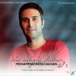 آهنگ چه عشقی دارم با صدای محمدرضا هادیان